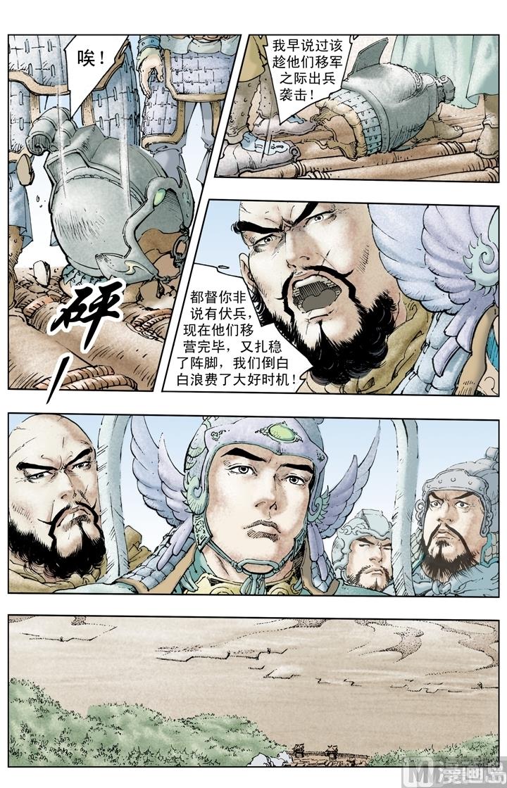 《三国演义》第230话 第10页