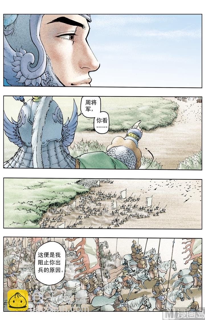 《三国演义》第230话 第11页
