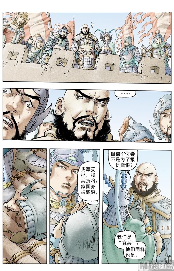 《三国演义》第230话 第12页