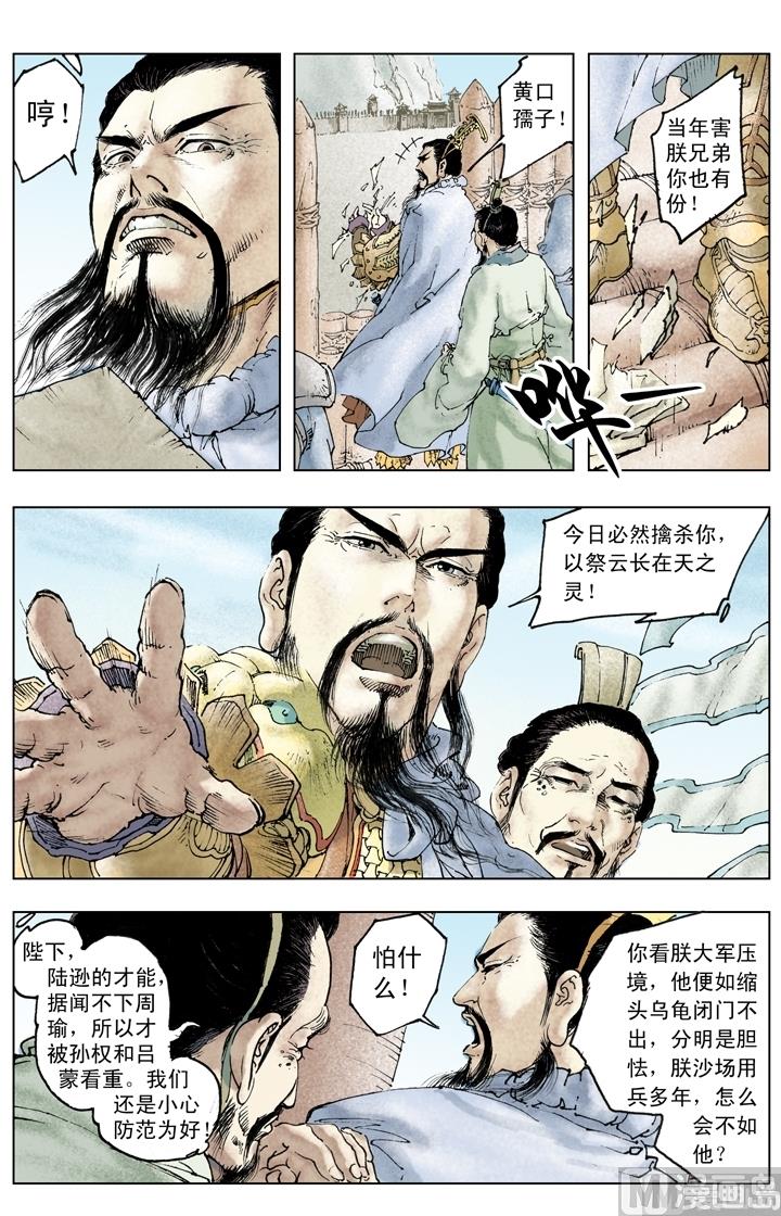 《三国演义》第230话 第1页