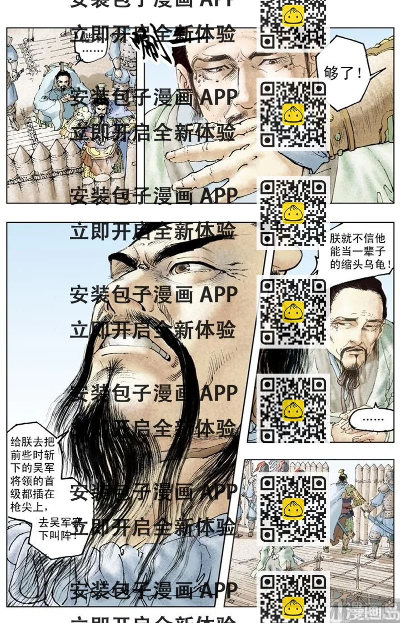《三国演义》第230话 第2页