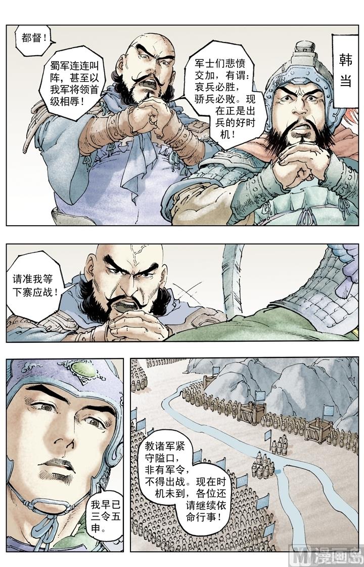 《三国演义》第230话 第3页