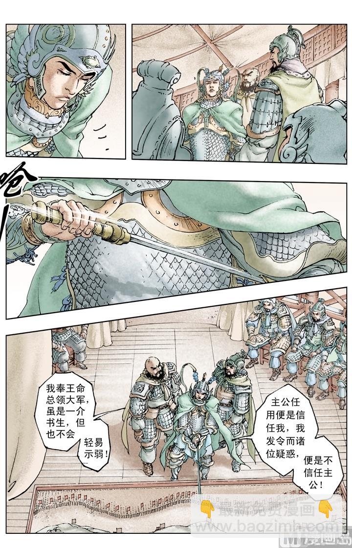 《三国演义》第230话 第5页