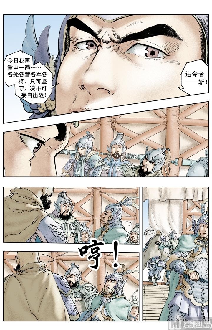 《三国演义》第230话 第6页