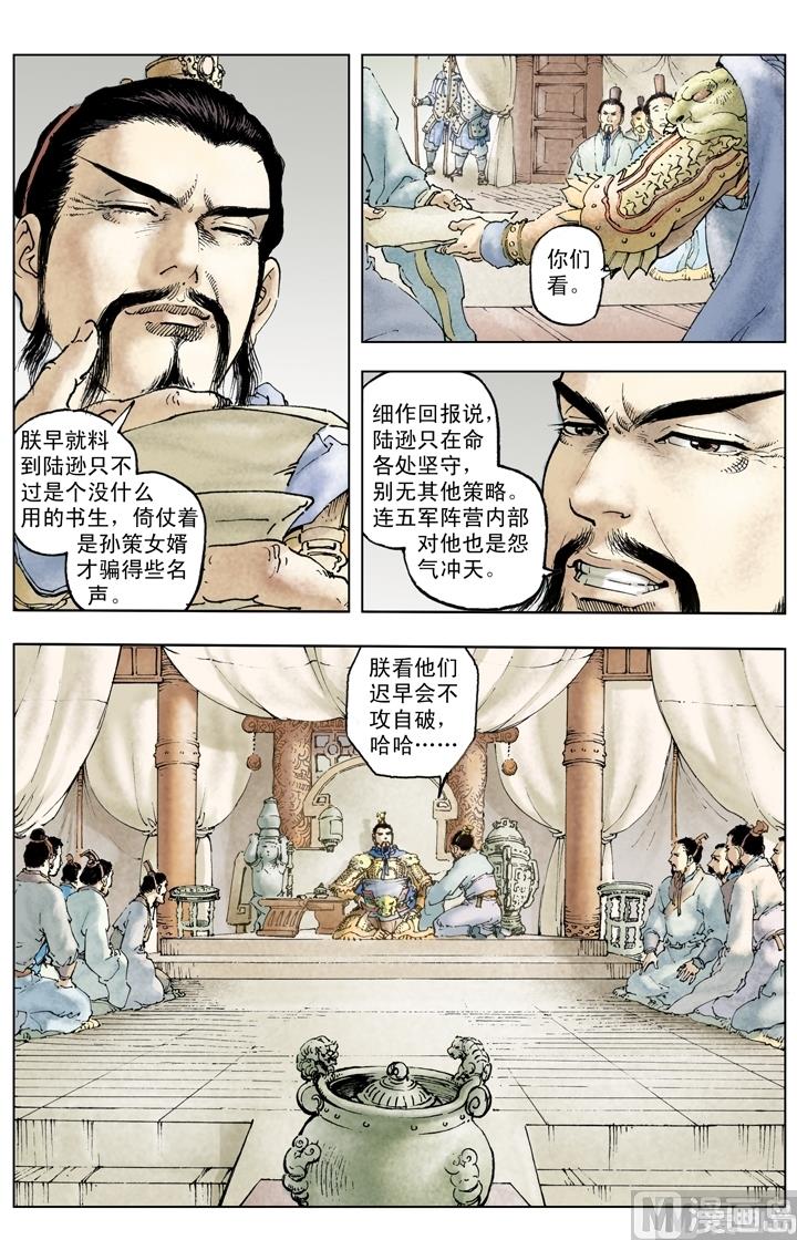 《三国演义》第230话 第7页