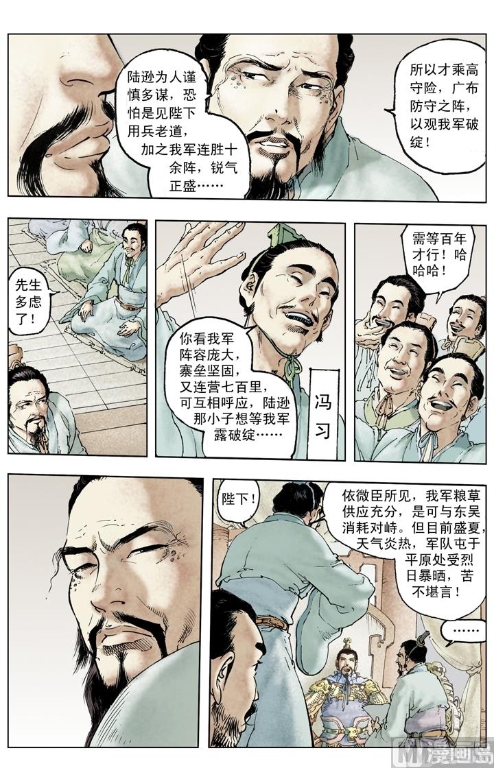 《三国演义》第230话 第8页