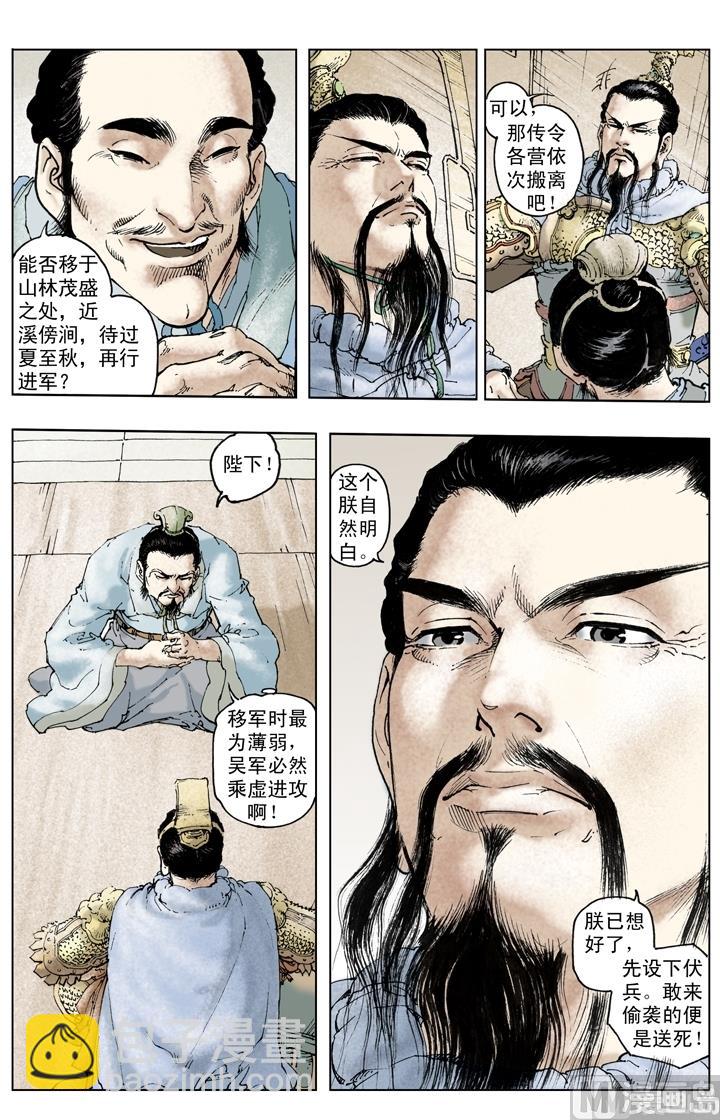 《三国演义》第230话 第9页
