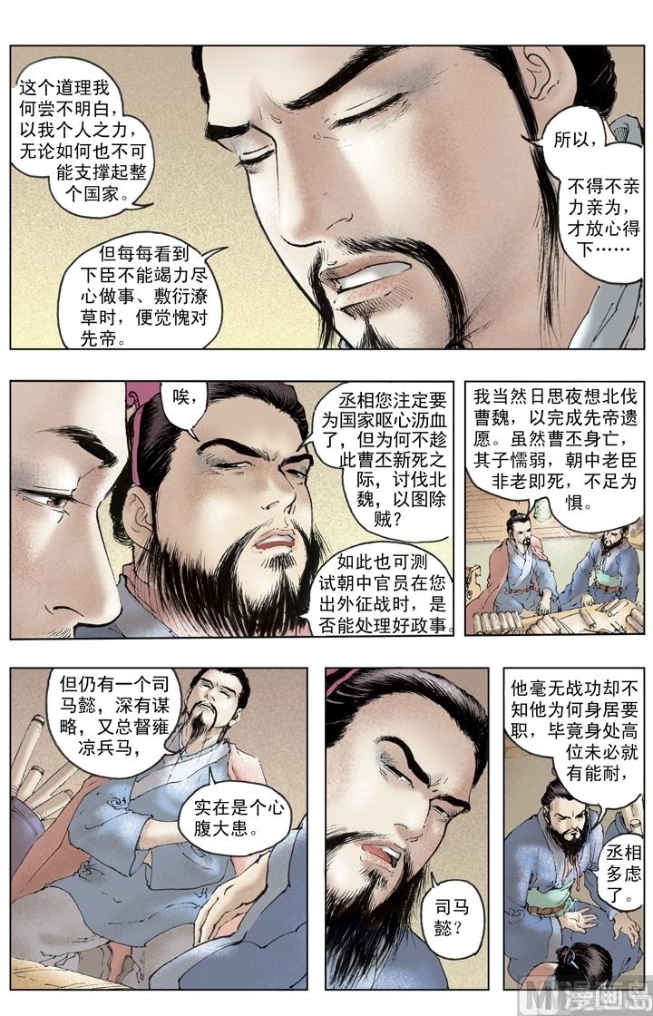 《三国演义》第235话 第11页