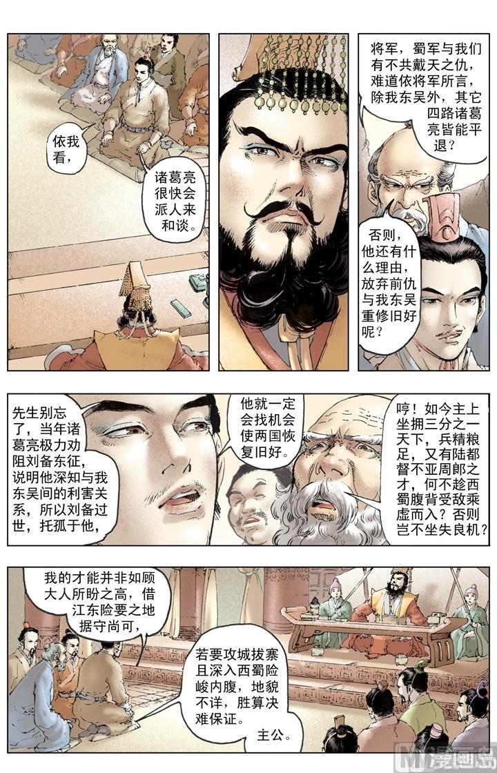 《三国演义》第235话 第1页