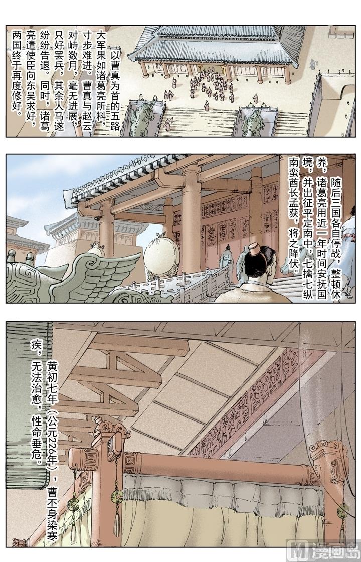 《三国演义》第235话 第3页
