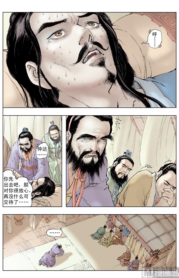 《三国演义》第235话 第4页