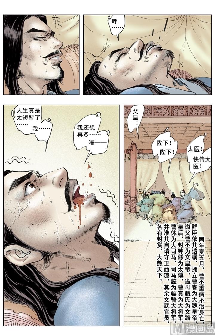 《三国演义》第235话 第8页