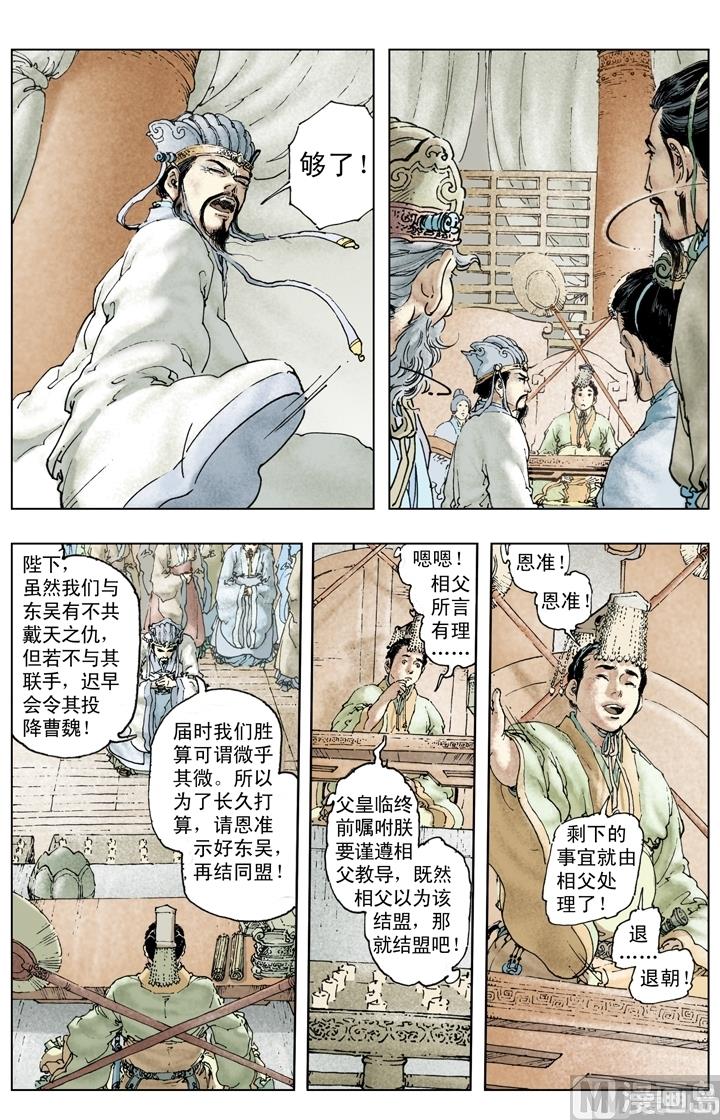 《三国演义》第234话 第12页