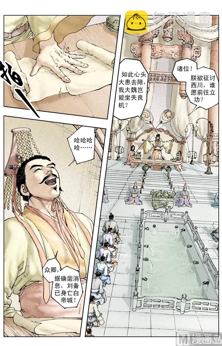 《三国演义》第234话 第3页