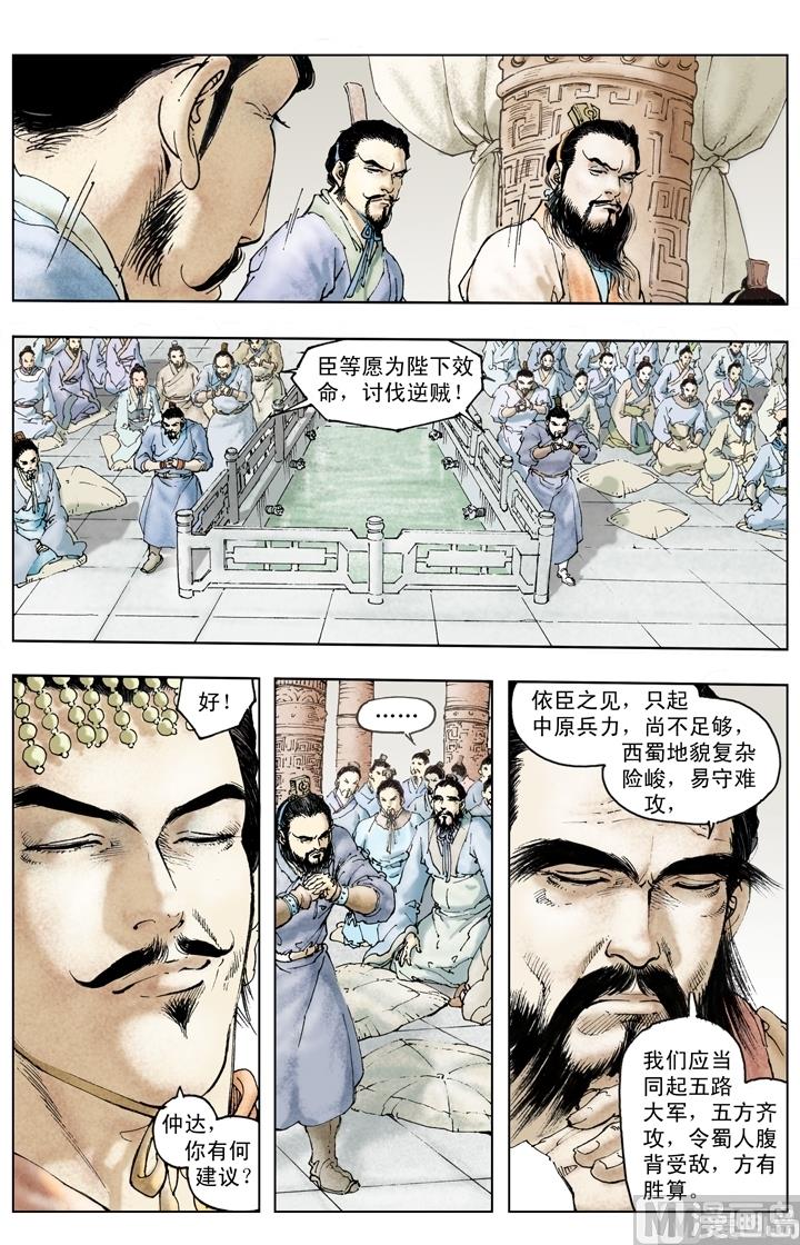 《三国演义》第234话 第4页