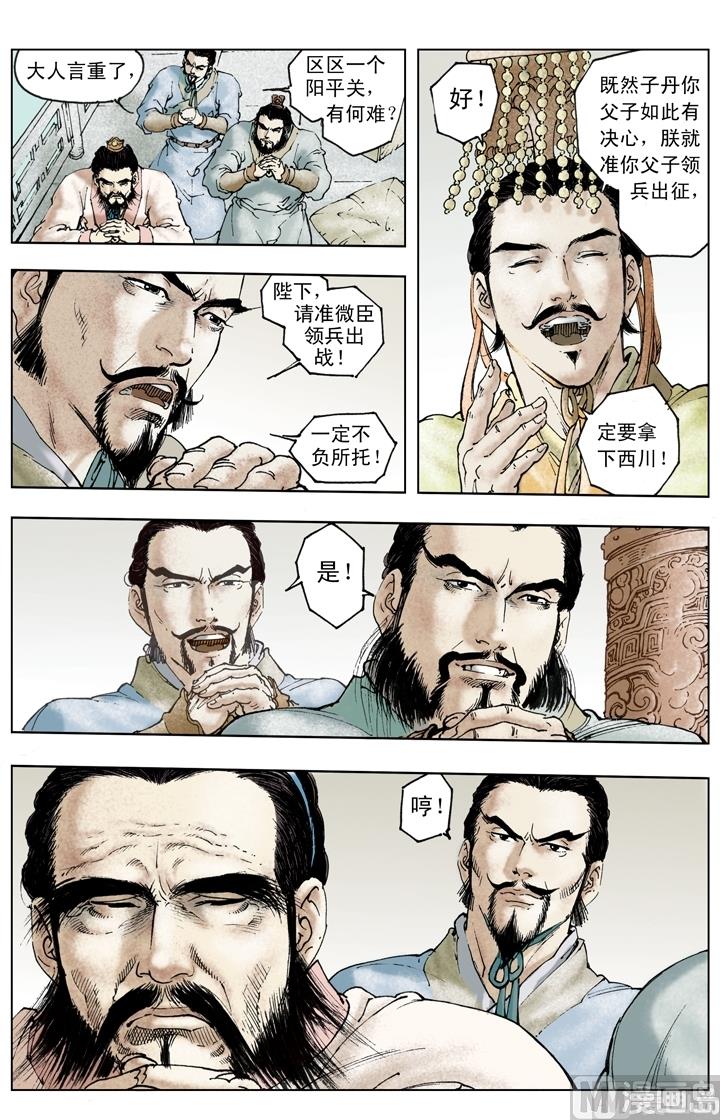 《三国演义》第234话 第6页