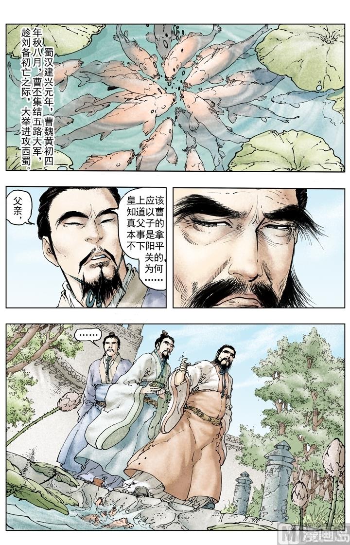 《三国演义》第234话 第7页