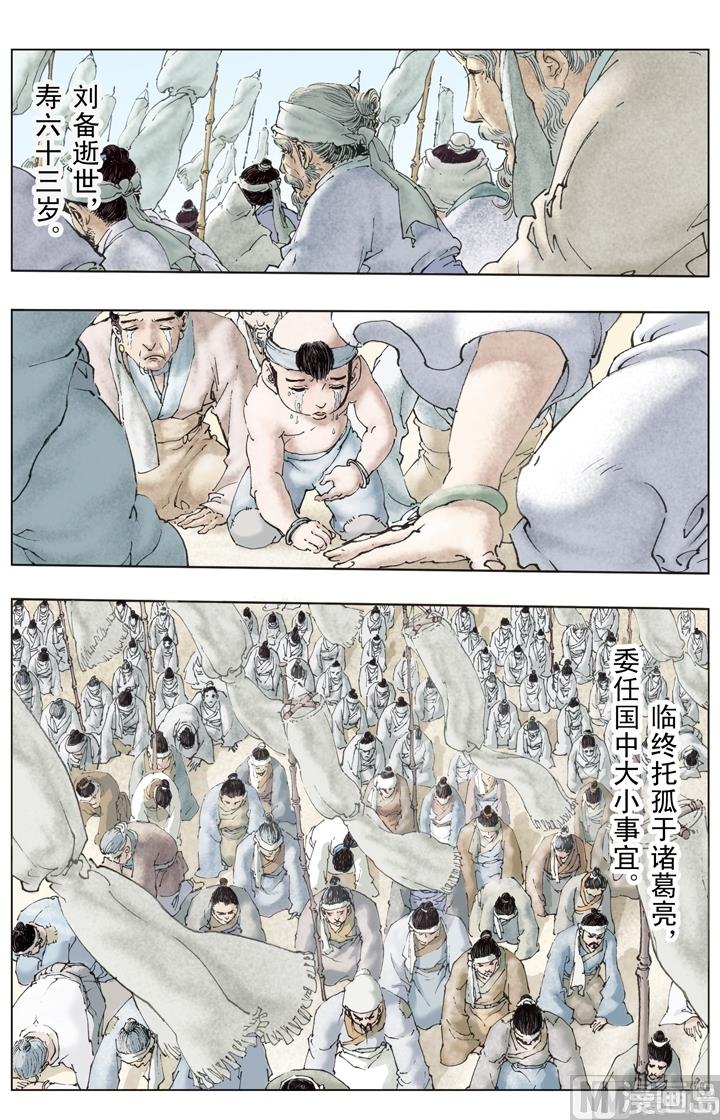 《三国演义》第233话 第10页