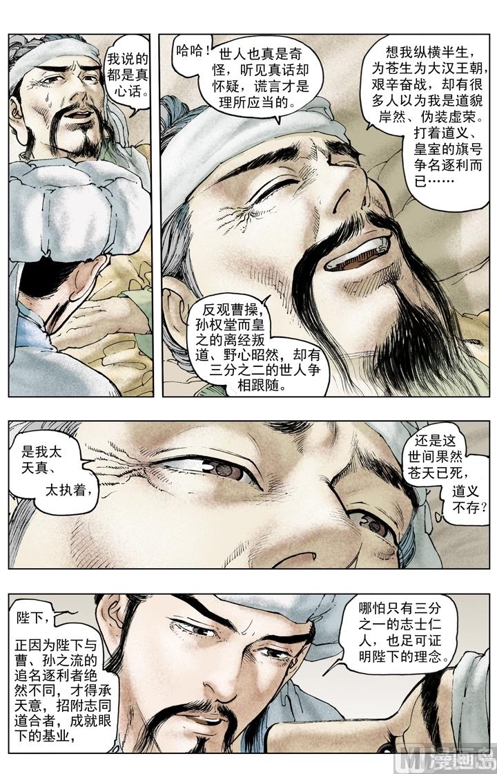 《三国演义》第233话 第1页