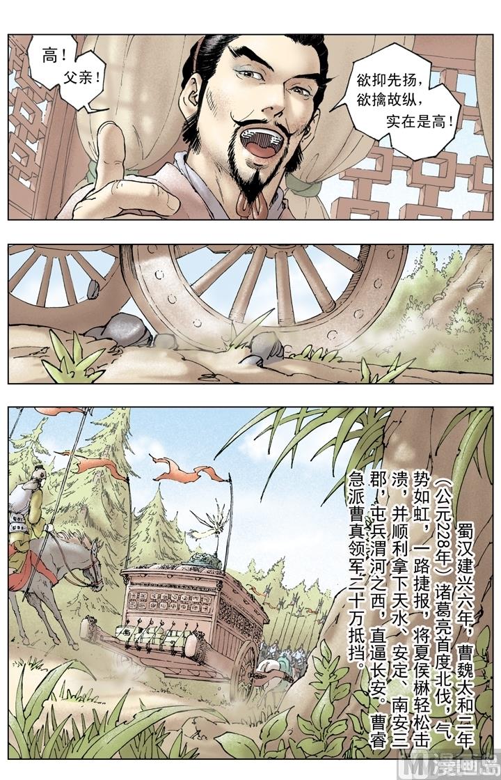 《三国演义》第236话 第10页
