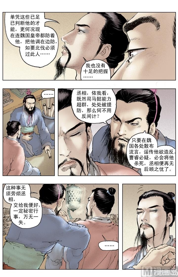 《三国演义》第236话 第1页