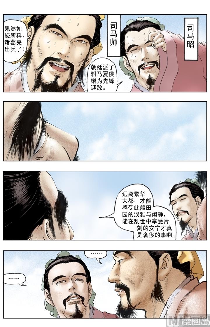 《三国演义》第236话 第6页