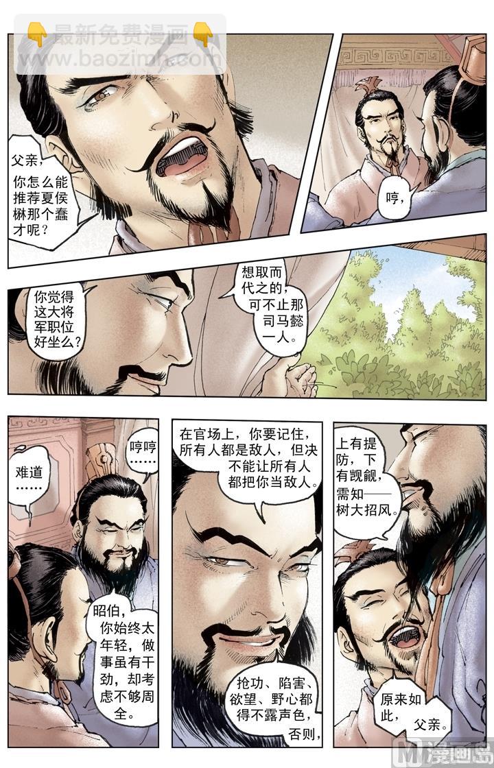 《三国演义》第236话 第8页