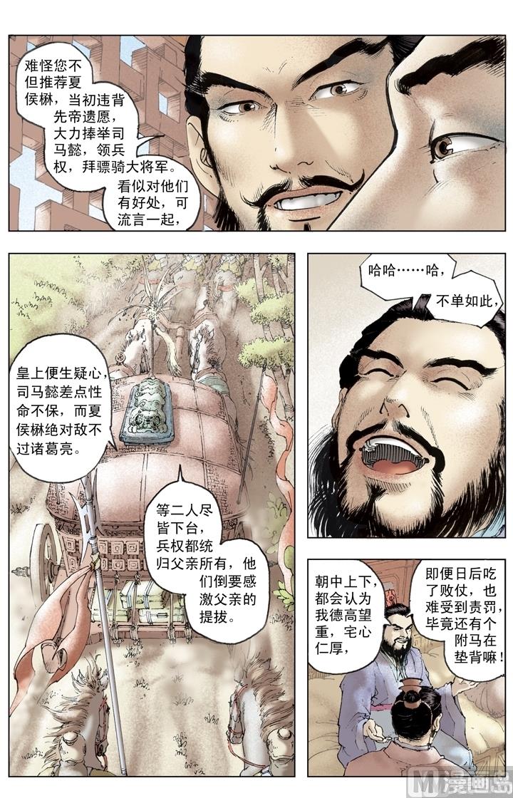 《三国演义》第236话 第9页