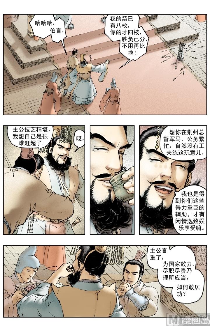 《三国演义》第239话 第10页