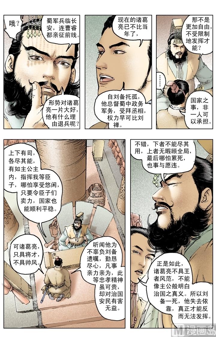《三国演义》第239话 第12页