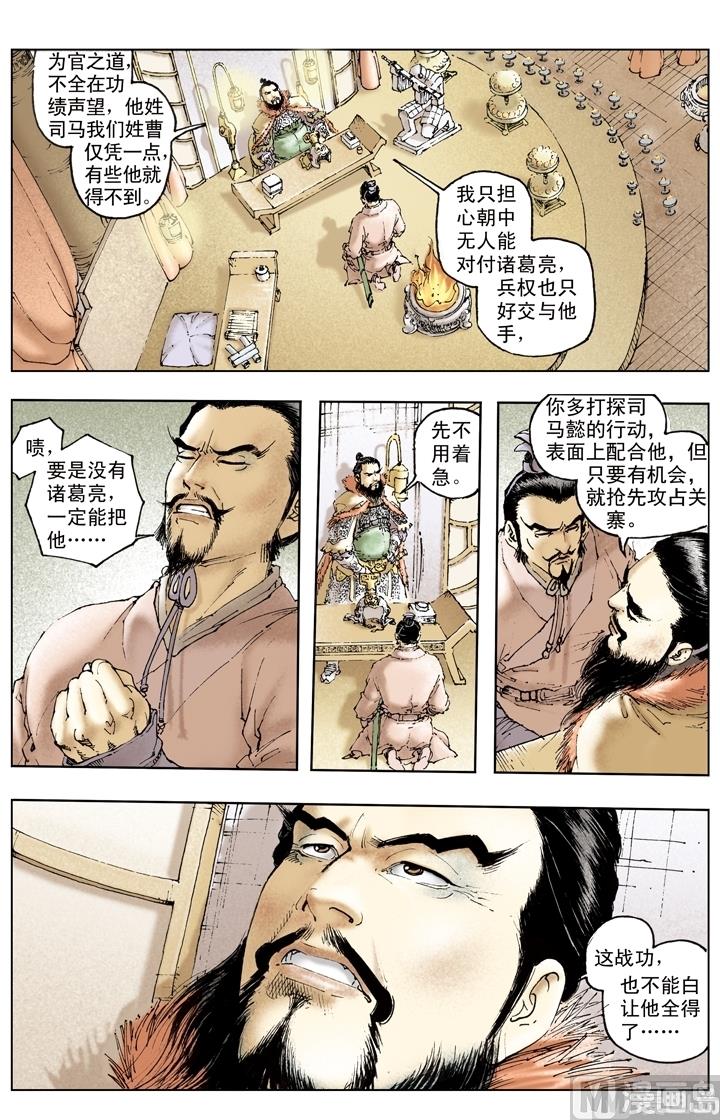 《三国演义》第239话 第2页
