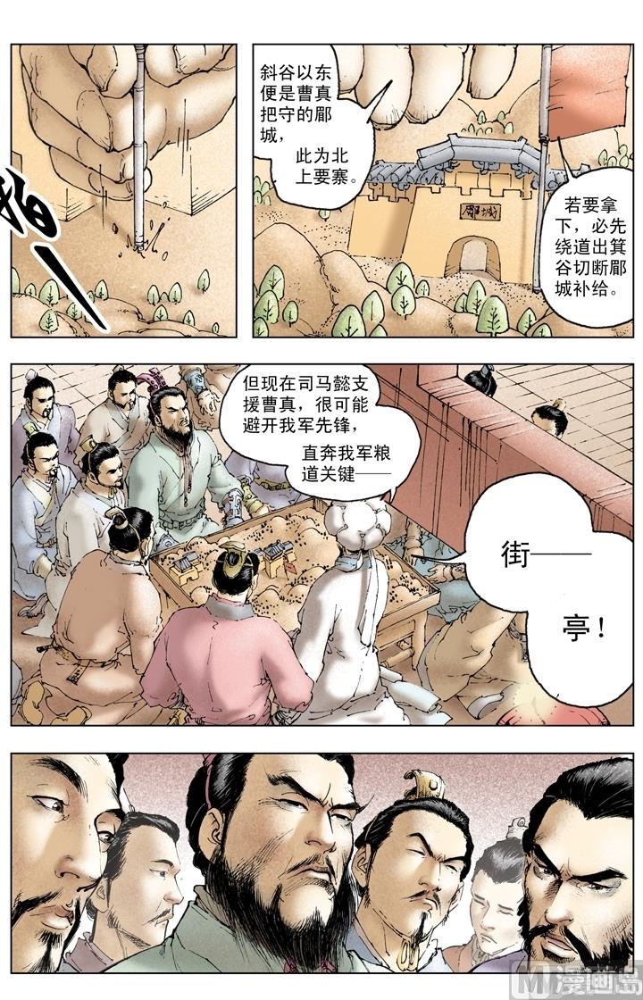 《三国演义》第239话 第3页