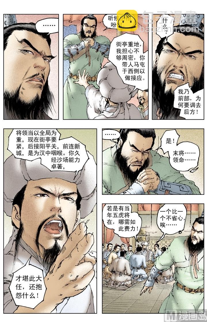 《三国演义》第239话 第7页