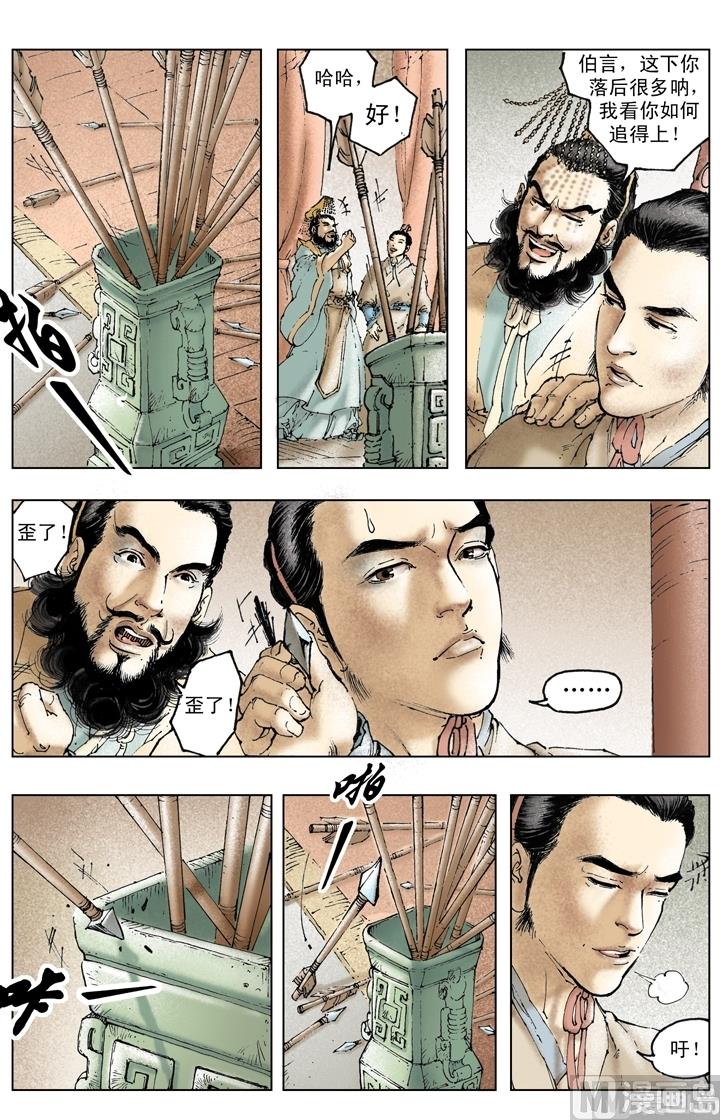 《三国演义》第239话 第9页