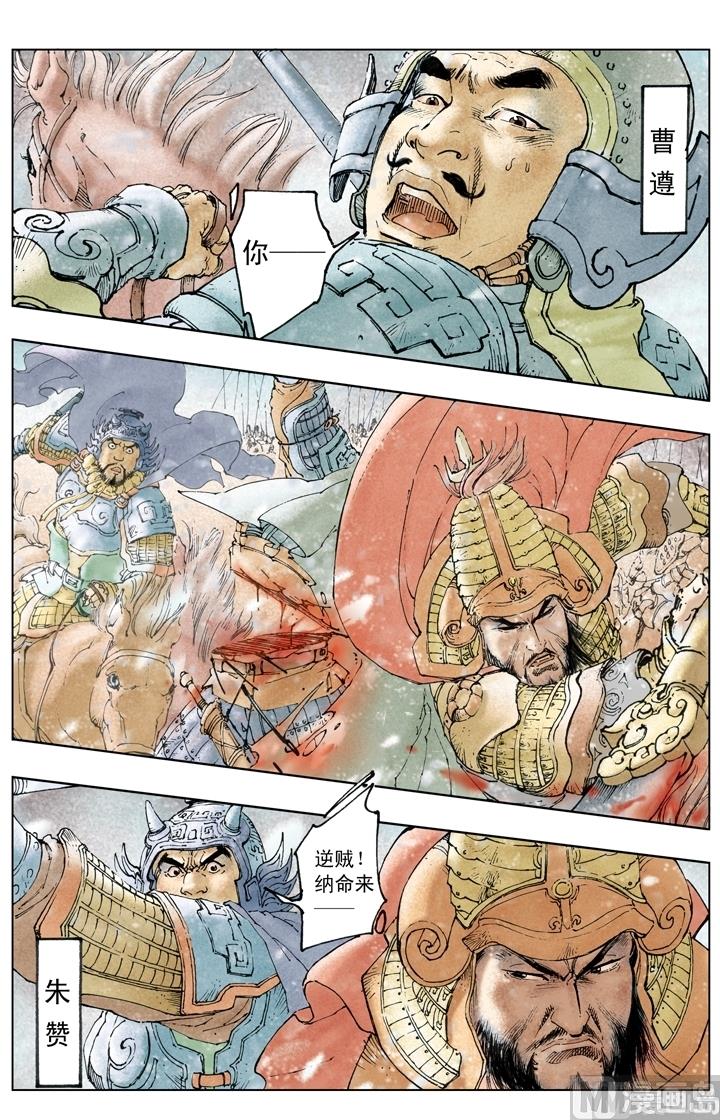 《三国演义》第238话 第3页