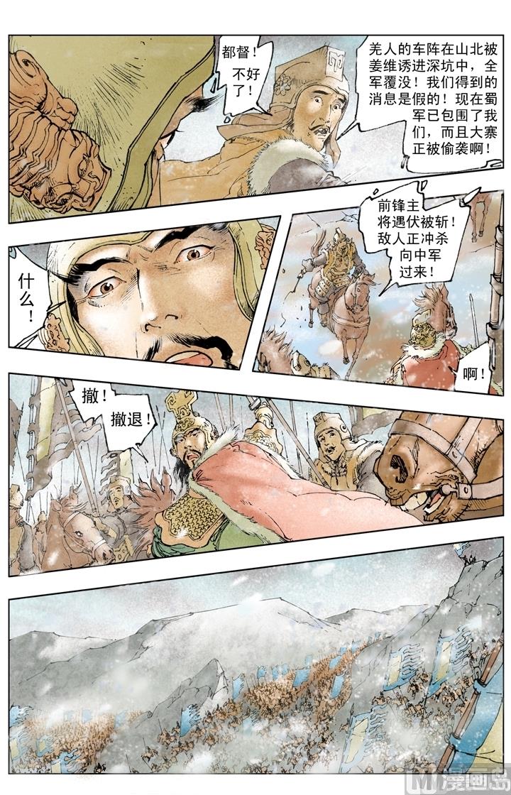 《三国演义》第238话 第5页