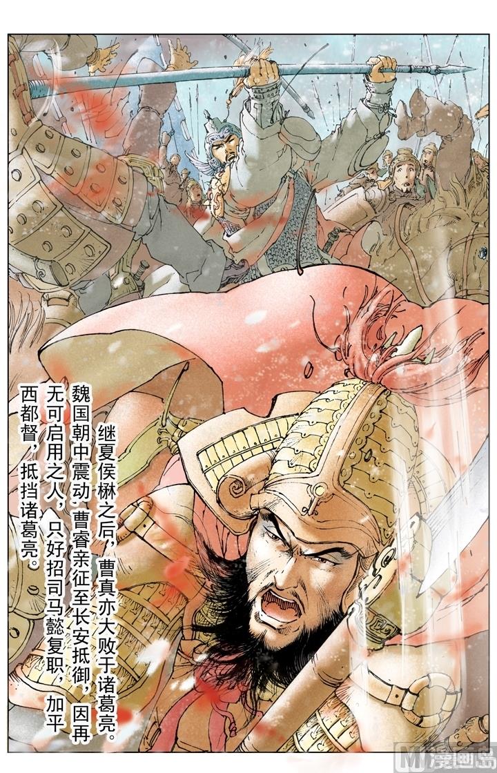 《三国演义》第238话 第6页