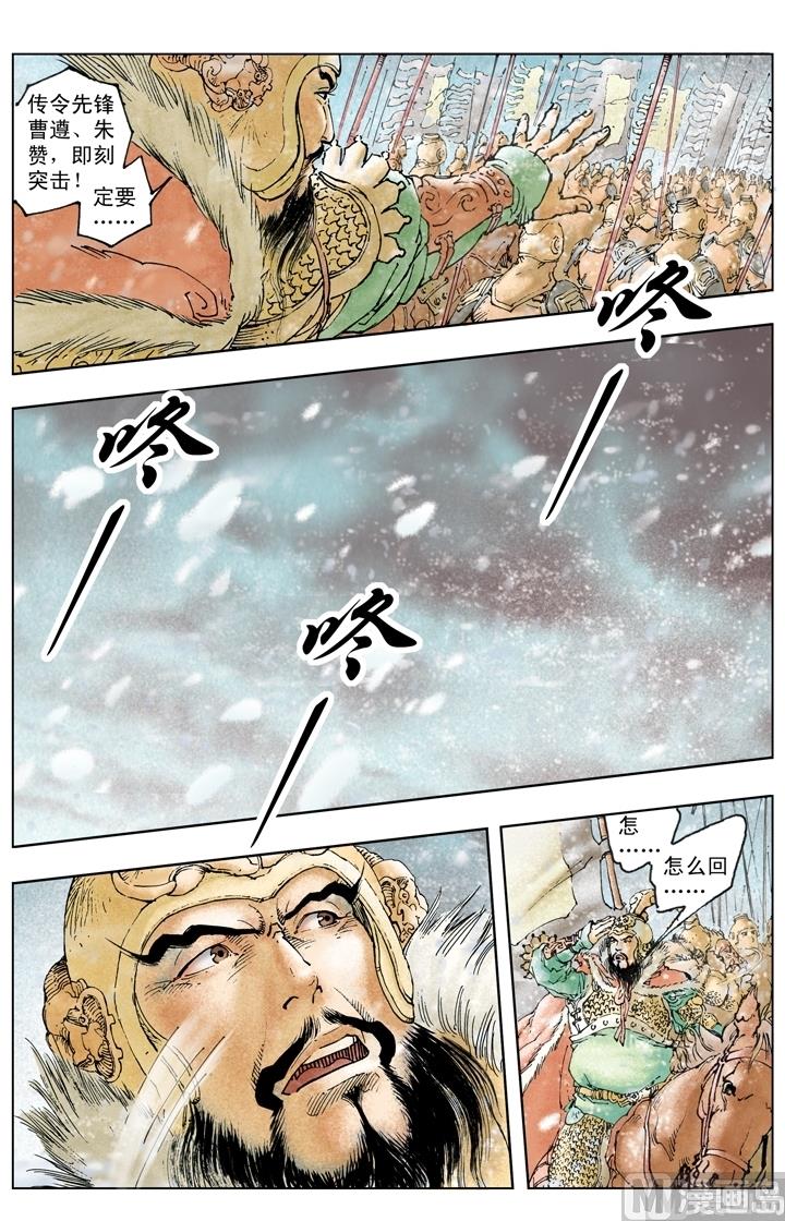 《三国演义》第237话 第12页