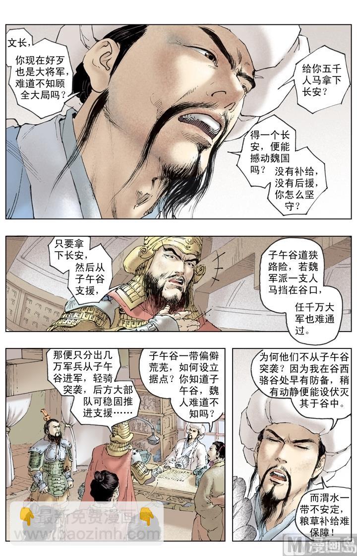 《三国演义》第237话 第2页