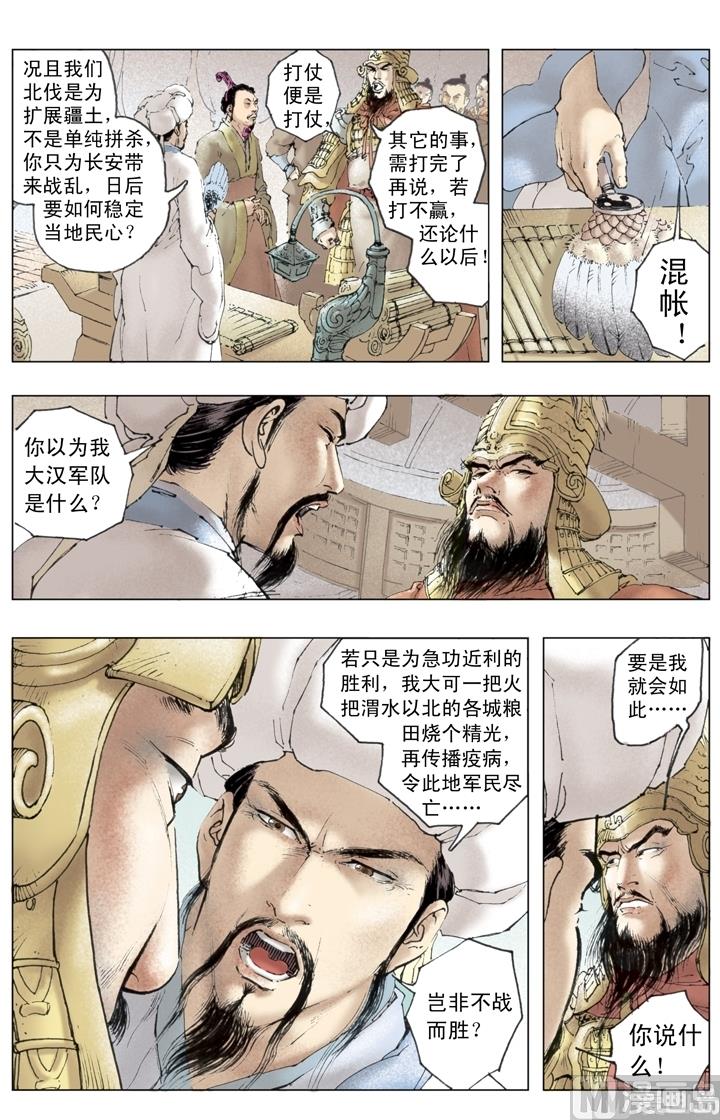 《三国演义》第237话 第3页