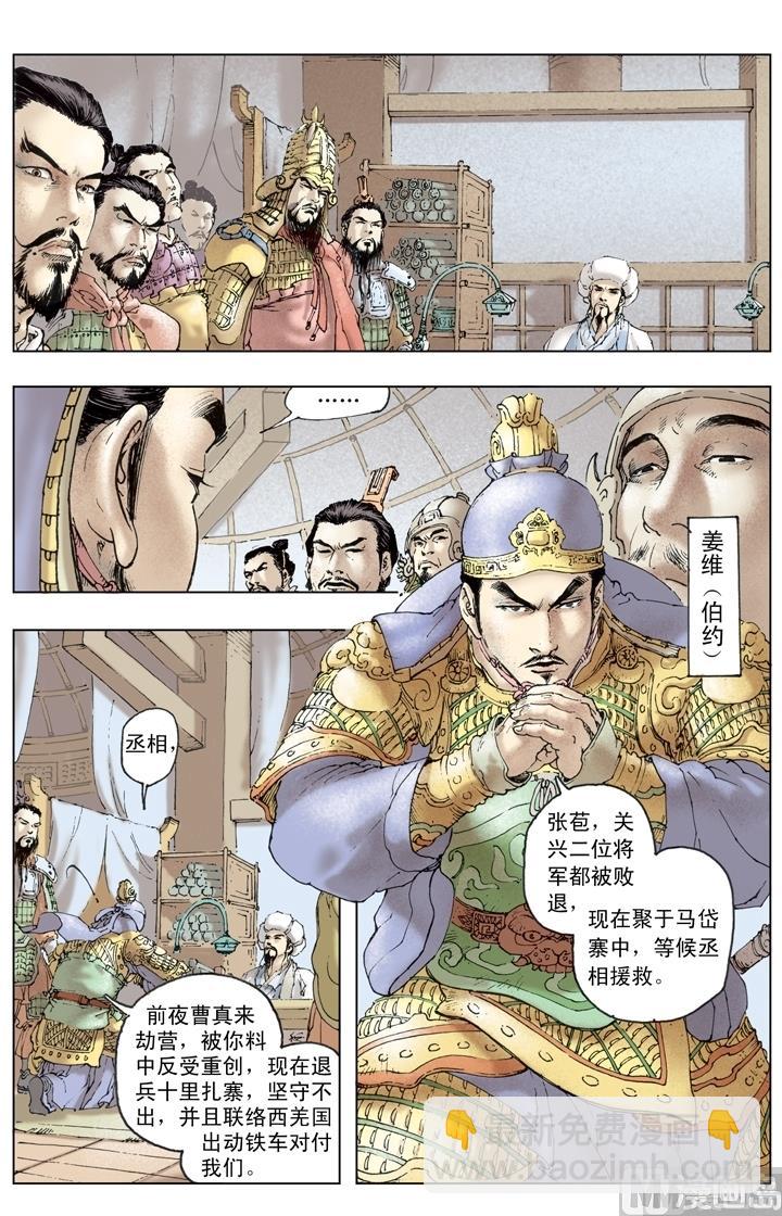 《三国演义》第237话 第5页