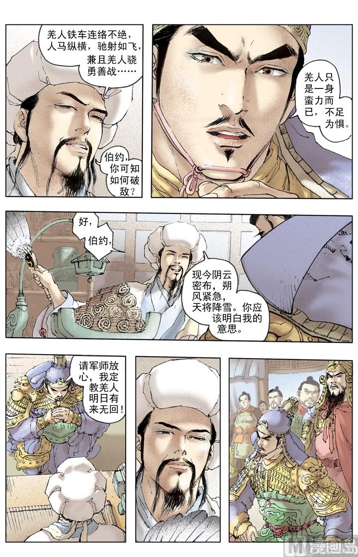 《三国演义》第237话 第6页