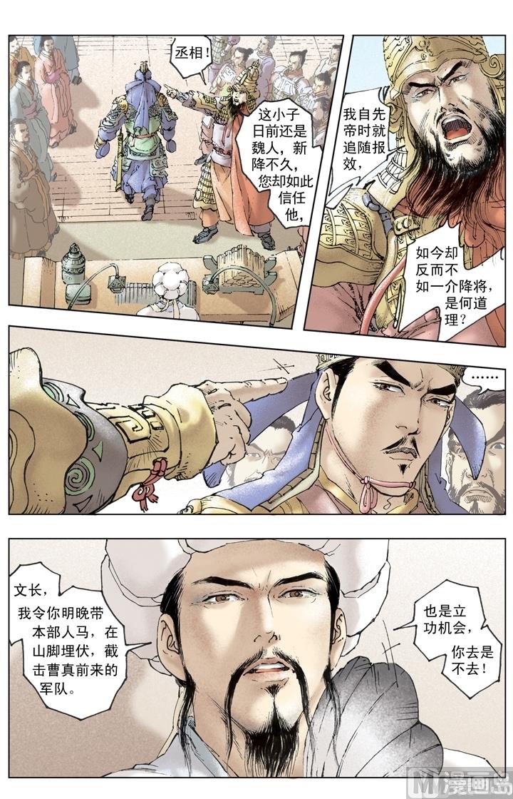 《三国演义》第237话 第7页