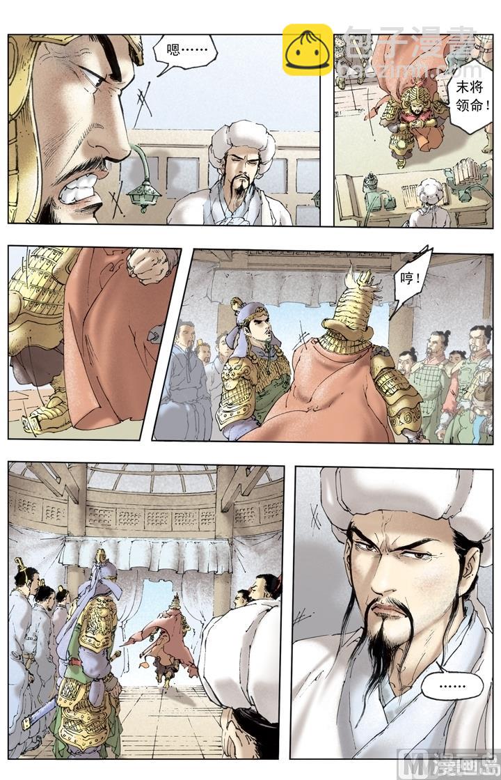 《三国演义》第237话 第8页
