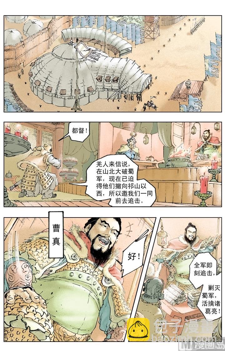 《三国演义》第237话 第9页