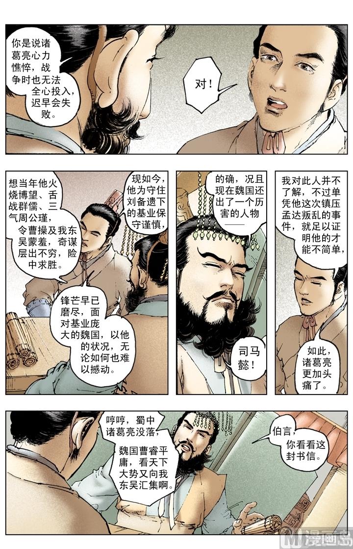 《三国演义》第240话 第1页
