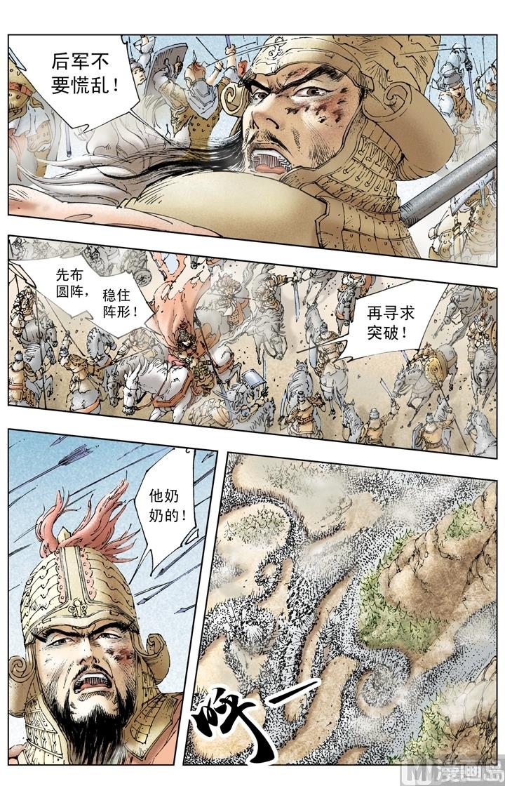 《三国演义》第240话 第4页