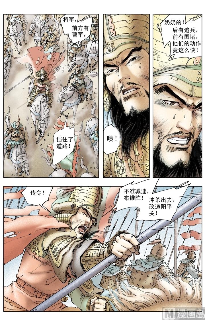 《三国演义》第240话 第7页