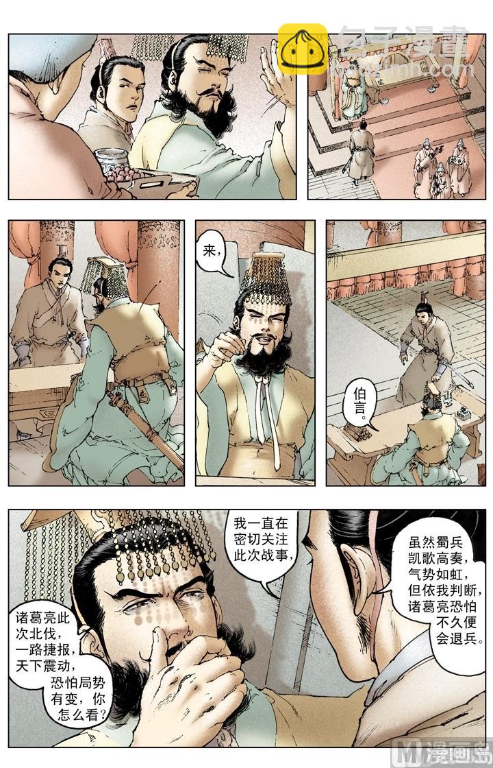 《三国演义》第239话 第11页