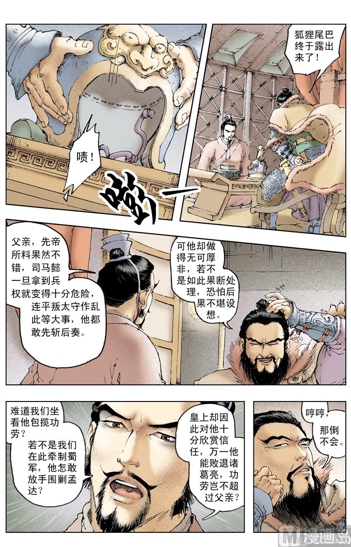 《三国演义》第239话 第1页